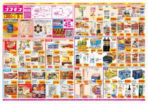 2026年2月20日〜2026年3月5日_のチラシ画像