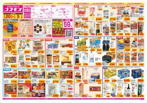 2026年2月20日〜2026年3月5日_のチラシ画像