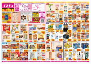 2026年2月20日〜2026年3月5日_のチラシ画像