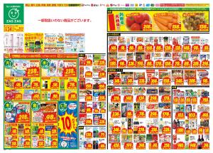 ２／２４〜３／１のチラシ画像