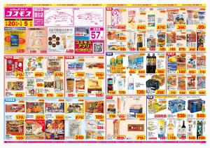 2026年2月20日〜2026年3月5日_のチラシ画像