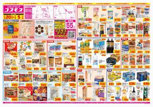 2026年2月20日〜2026年3月5日_のチラシ画像