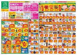 ２／２４〜３／１のチラシ画像