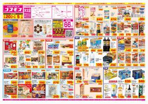 2026年2月20日〜2026年3月5日_のチラシ画像