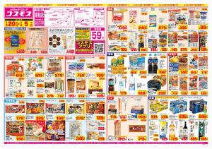 2026年2月20日〜2026年3月5日_のチラシ画像