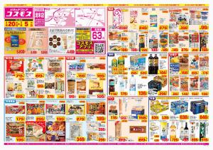 2026年2月20日〜2026年3月5日_のチラシ画像