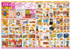 2026年2月20日〜2026年3月5日_のチラシ画像