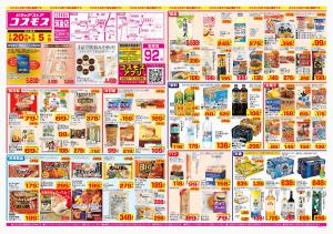 2026年2月20日〜2026年3月5日_のチラシ画像