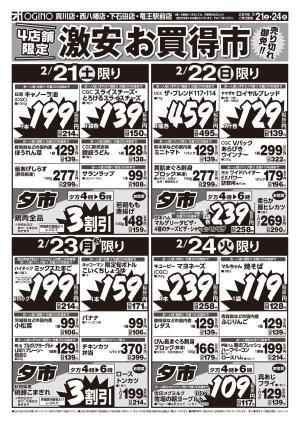 土日月火チラシのチラシ画像