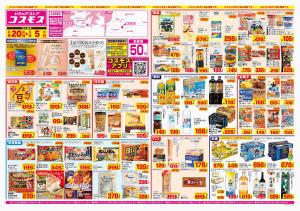 2026年2月20日〜2026年3月5日_のチラシ画像