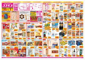 2026年2月20日〜2026年3月5日_のチラシ画像