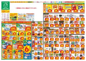 ２／２４〜３／１のチラシ画像