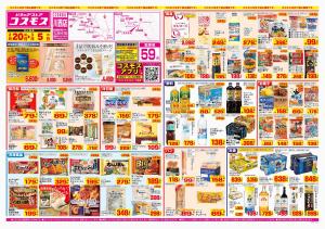 2026年2月20日〜2026年3月5日_のチラシ画像