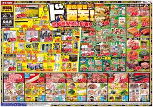 2/20号　春の驚きド驚安！　MEGAドン・キホーテ松永店のチラシ画像