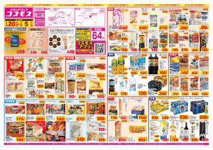 2026年2月20日〜2026年3月5日_のチラシ画像