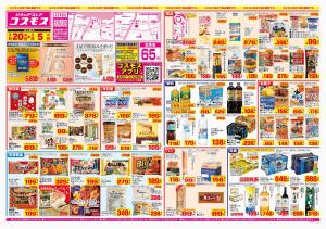 2026年2月20日〜2026年3月5日_のチラシ画像