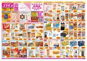 2026年2月20日〜2026年3月5日_のチラシ画像