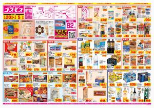 2026年2月20日〜2026年3月5日_のチラシ画像