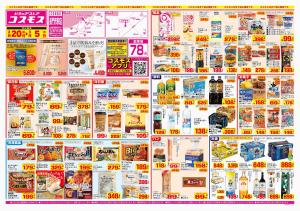 2026年2月20日〜2026年3月5日_のチラシ画像