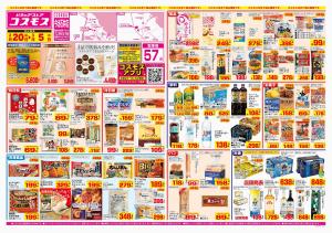 2026年2月20日〜2026年3月5日_のチラシ画像