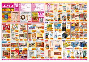 2026年2月20日〜2026年3月5日_のチラシ画像