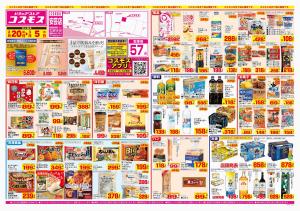 2026年2月20日〜2026年3月5日_のチラシ画像