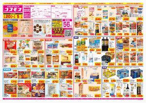 2026年2月20日〜2026年3月5日_のチラシ画像