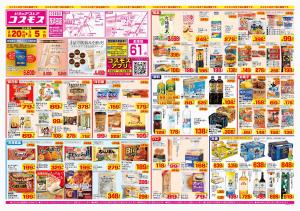 2026年2月20日〜2026年3月5日_のチラシ画像