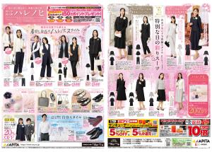 2月18日(水)〜3月1日(日)のチラシ画像