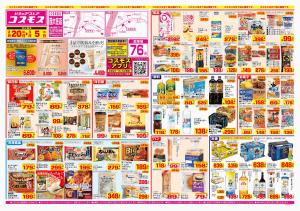 2026年2月20日〜2026年3月5日_のチラシ画像