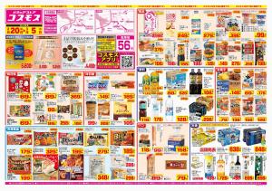 2026年2月20日〜2026年3月5日_のチラシ画像