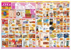 2026年2月20日〜2026年3月5日_のチラシ画像