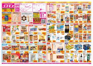 2026年2月28日〜2026年3月5日_のチラシ画像