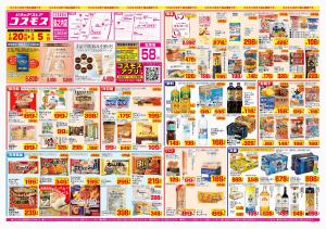 2026年2月20日〜2026年3月5日_のチラシ画像