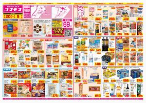 2026年2月20日〜2026年3月5日_のチラシ画像