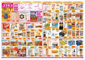 2026年2月20日〜2026年3月5日_のチラシ画像