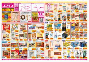 2026年2月20日〜2026年3月5日_のチラシ画像