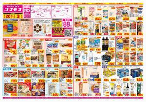 2026年2月20日〜2026年3月3日_のチラシ画像