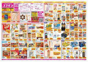 2026年2月20日〜2026年3月5日_のチラシ画像