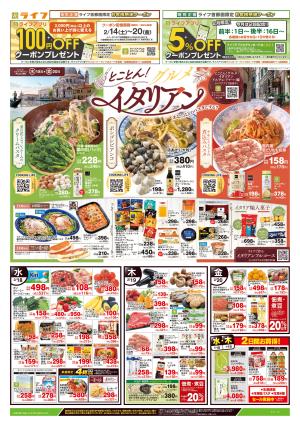 2/18号　とことん！グルメイタリアンのチラシ画像