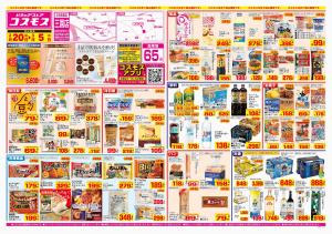 2026年2月20日〜2026年3月5日_のチラシ画像
