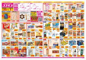 2026年2月20日〜2026年3月5日_のチラシ画像