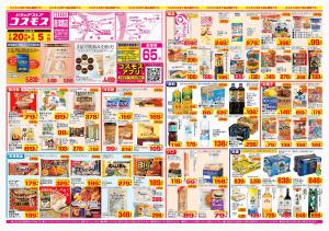 2026年2月20日〜2026年3月5日_のチラシ画像