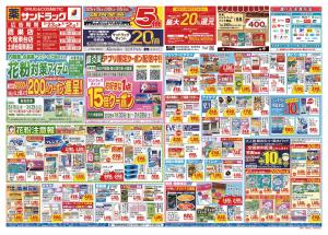 2月4週目のチラシ画像