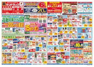 2月4週目のチラシ画像