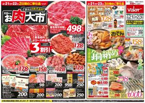 2月21日(土)号のチラシ画像