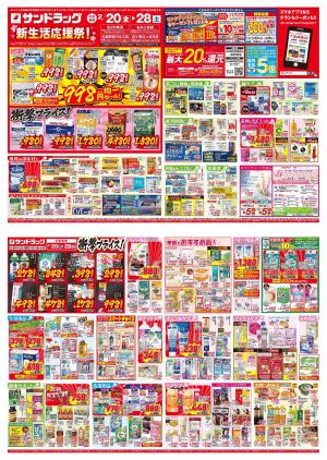 お買い得セールのご案内！！のチラシ画像