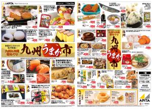 2月19日(木)〜2月24日(火)のチラシ画像