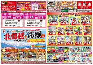 お買い得チラシのチラシ画像