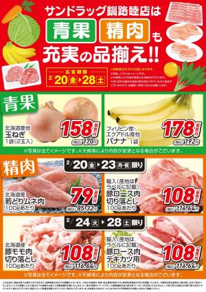 お買い得セールのご案内！！のチラシ画像